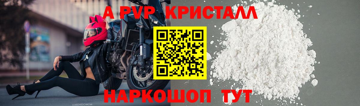 Альфа ПВП крисы CK Саров