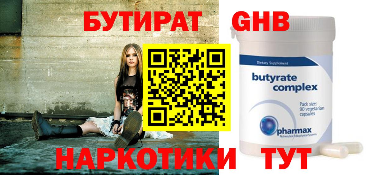 БУТИРАТ бутик  Вход с VPN  Саров 