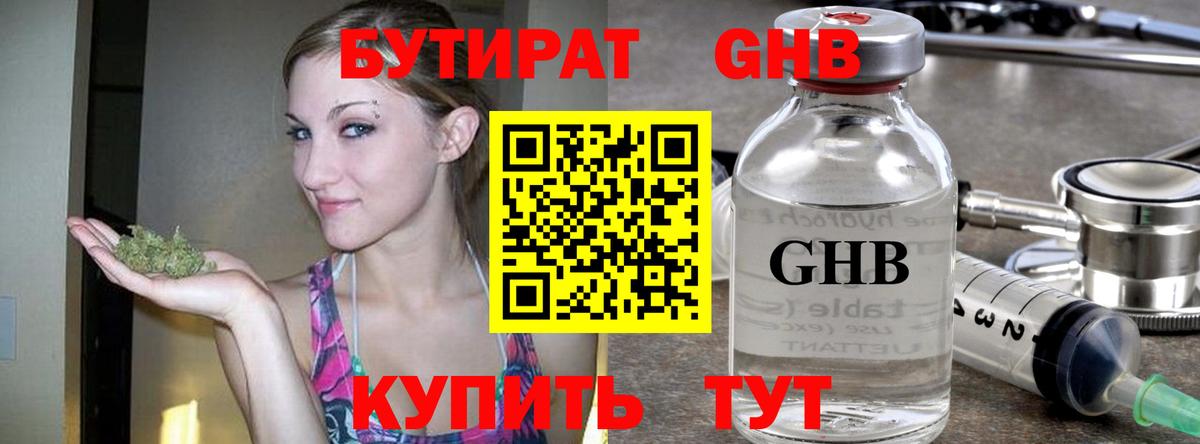 Саров  Бутират 99%  Вход с VPN 