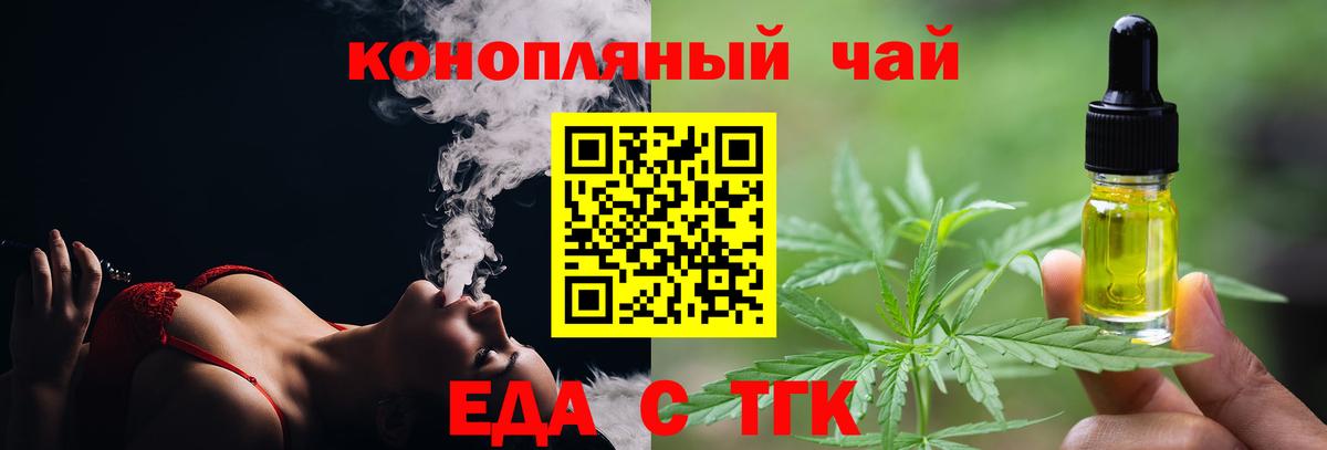 Еда ТГК марихуана Саров