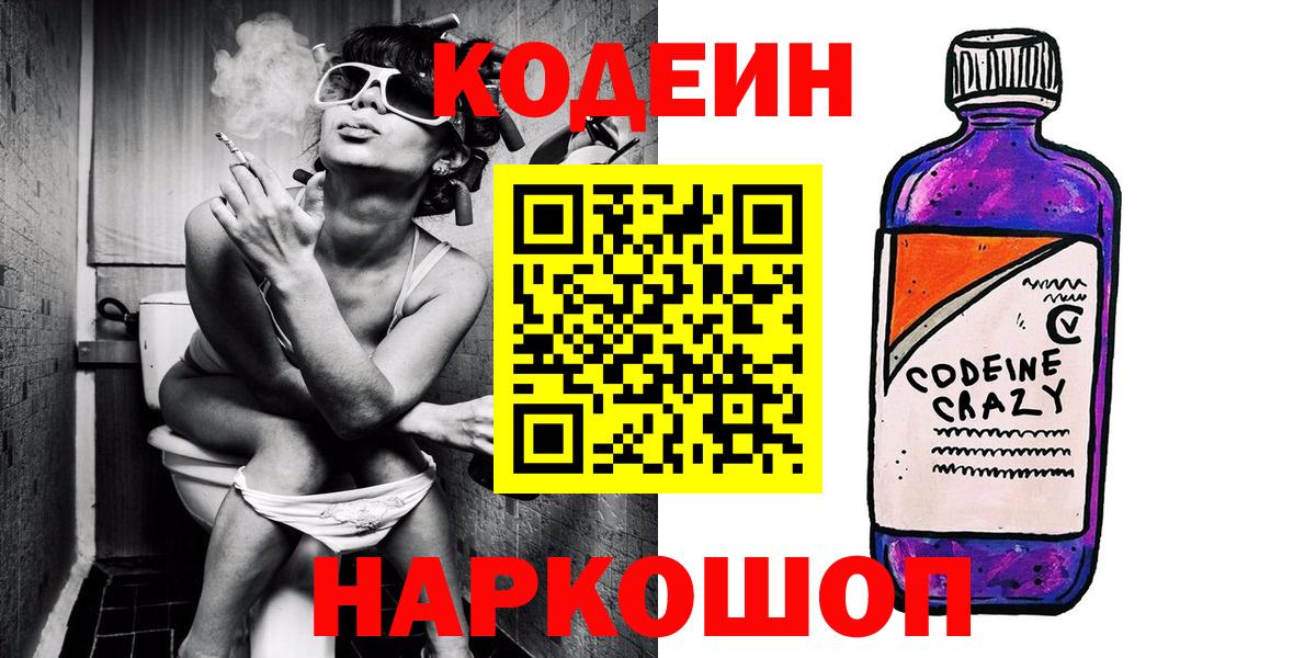 Codein Purple Drank Саров