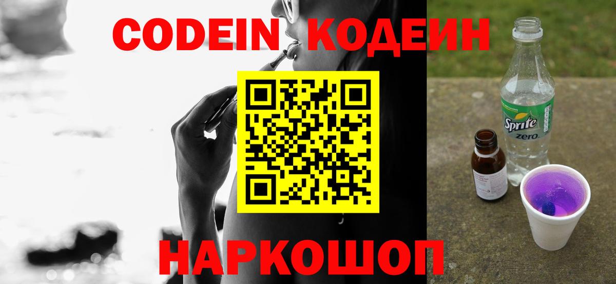 Codein Purple Drank  Codein Purple Drank  Саров  Вход с VPN 