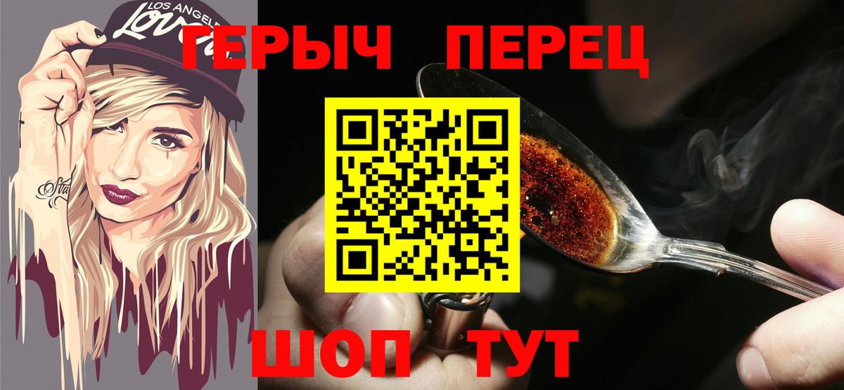 ГЕРОИН хмурый Саров