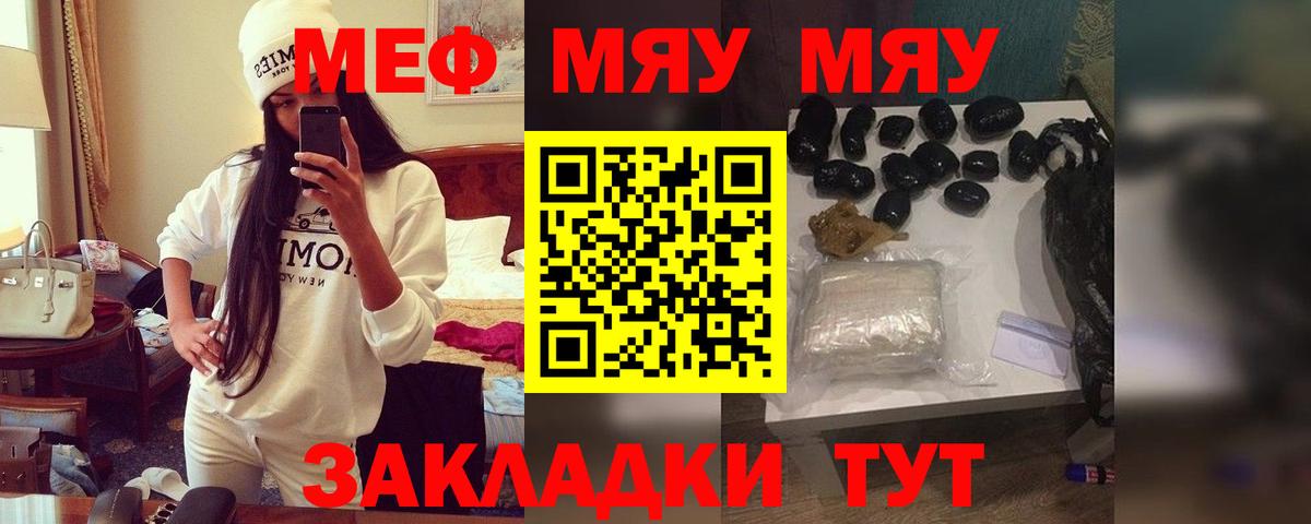 Саров  МЕФ VHQ  Меф мяу мяу  Мяу-Мяу  Вход с VPN 