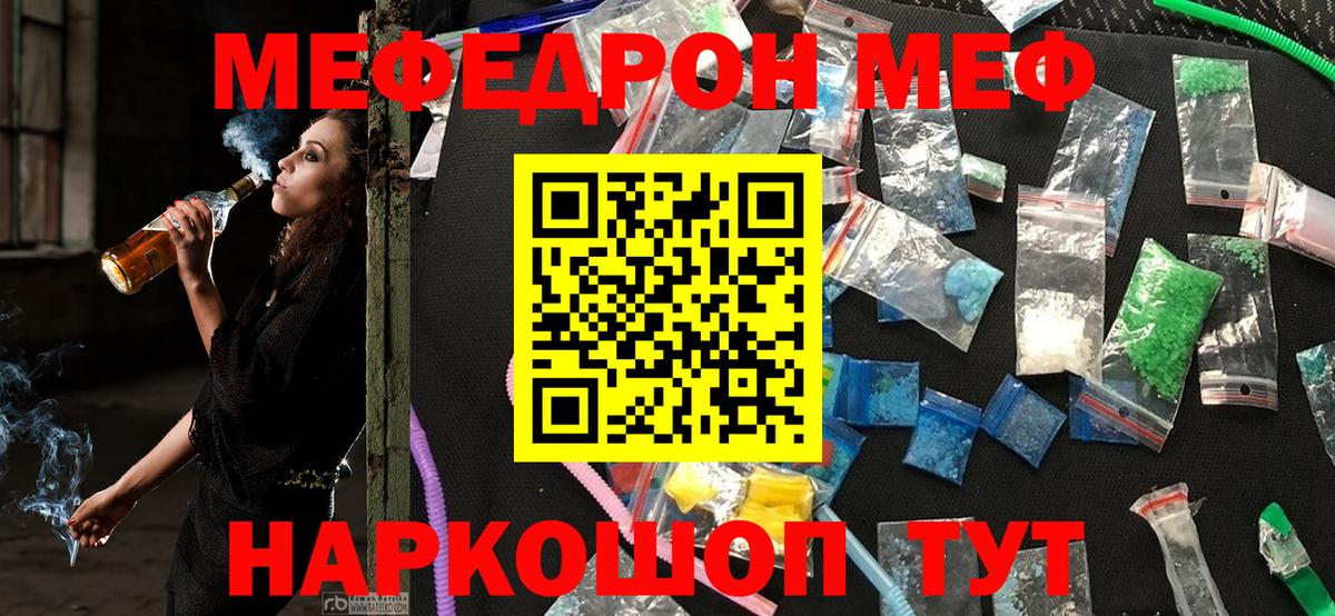 Меф мяу мяу кристаллы Саров